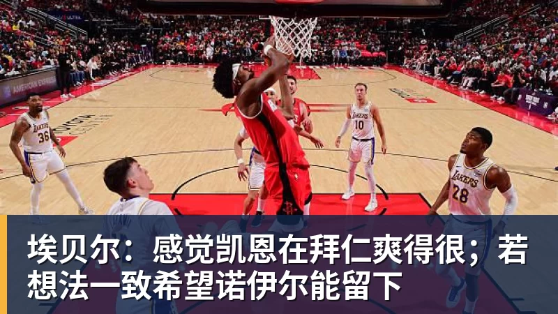 MK体育3年4740万!米切尔罗宾逊的加盟,能给凯尔特人带来什么? - MK体育(中国)官方网站 - MK SPORTS