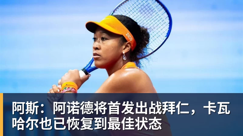 那不勒斯的“关键先生”阿利松渴望在对阵拉齐奥的比赛中获得首发位置 - 世界杯官方端网站登录入口 - 世界杯(中国)