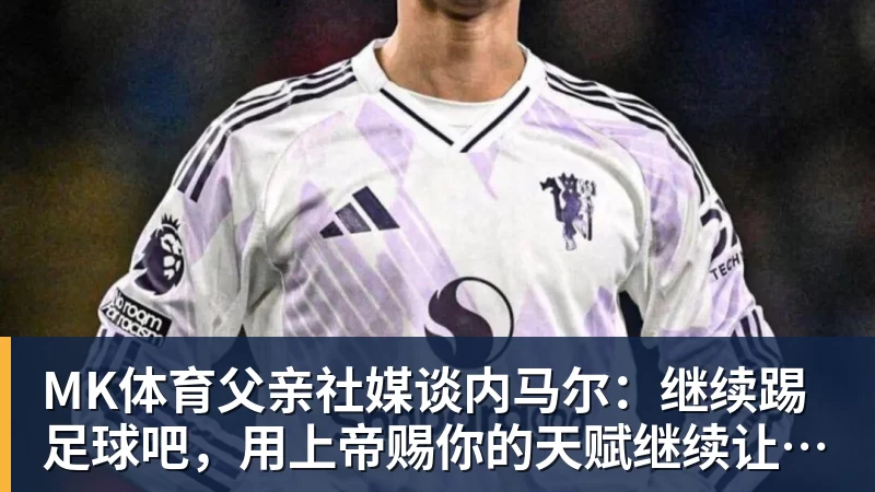 被遗忘的前锋在900万英镑转会后透露阿斯顿维拉的远大目标 - MK体育(中国)官方网站 - MK SPORTS