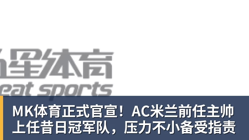 MK体育火箭两年合同签下签湖人后场大闸，他们并没有使用全额中产特例？ - MK体育(中国)官方网站 - MK SPORTS