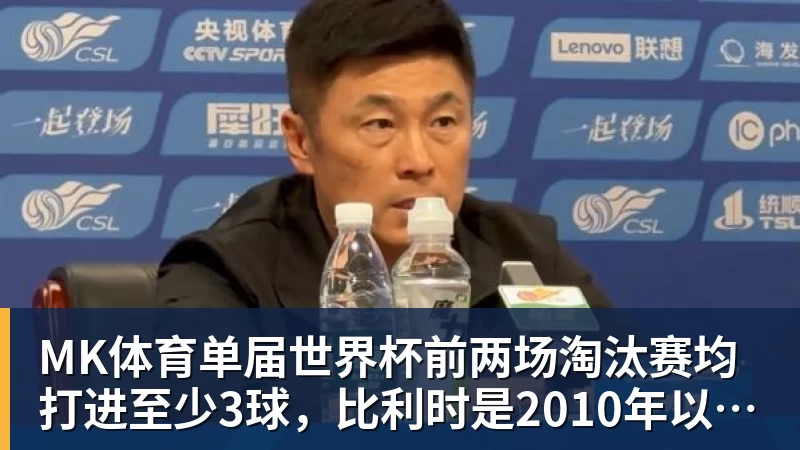 世界杯：葡萄牙绝杀克罗地亚晋级16强，争议绝平球因越位无效 - MK体育(中国)官方网站 - MK SPORTS