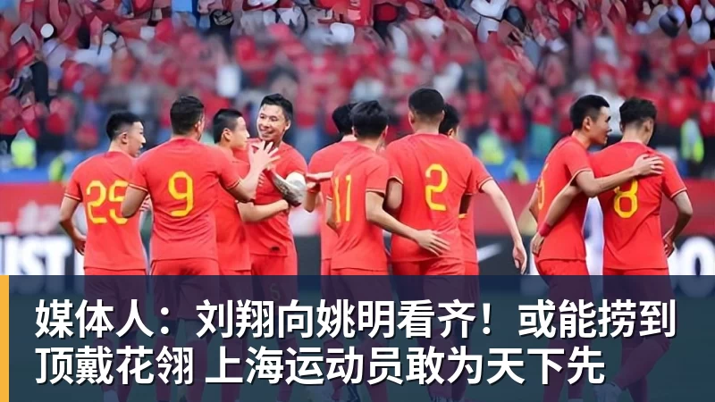 MK体育亚运国足主帅:这一代中国球员很有机会打进世界杯 - MK体育(中国)官方网站 - MK SPORTS