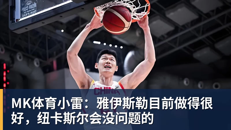 费城媒体：詹姆斯助76人夺冠也难超乔丹 但这将是生涯最圆满收尾 - MK体育(中国)官方网站 - MK SPORTS