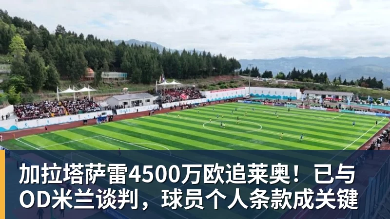 三场各丢三球还不补中卫热刺冬窗拒绝金玟哉，却把范德文锁死 - MK体育(中国)官方网站 - MK SPORTS
