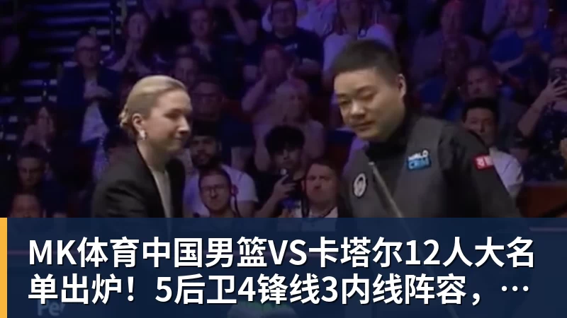 MK体育曼晚：谢什科没参加热身赛，他的反复伤病已经引发担忧 - MK体育(中国)官方网站 - MK SPORTS
