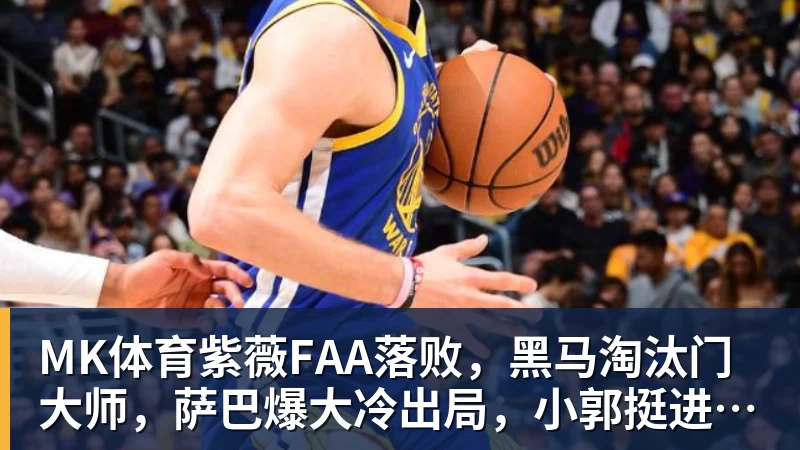MK体育韩媒：日本亚运会底裤被扒，开幕式大面积空座，朝鲜等国早早退场惹争议 - MK体育(中国)官方网站 - MK SPORTS