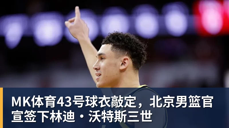 MK体育激活进攻三人组,找到新C罗,穆里尼奥率皇马走在夺冠的道路上 - MK体育(中国)官方网站 - MK SPORTS
