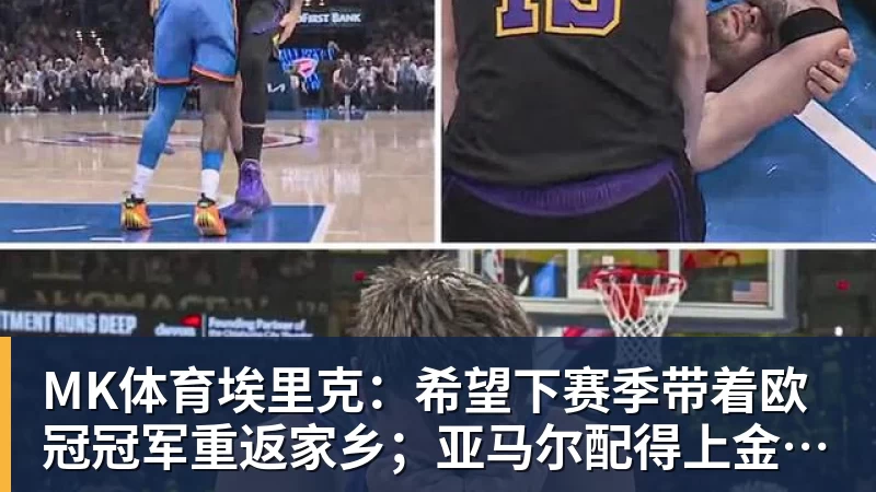 MK体育酝酿重磅交易！火箭多笔操作控制在奢侈税线下 有多个首轮签筹码 - MK体育(中国)官方网站 - MK SPORTS