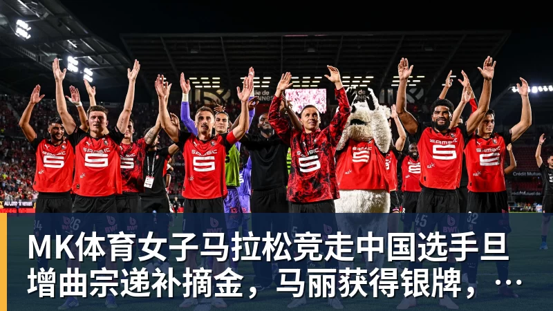 MK体育足协最新评议！深圳新鹏城9打11丢球合规，第四官员工作存在不足 - MK体育(中国)官方网站 - MK SPORTS