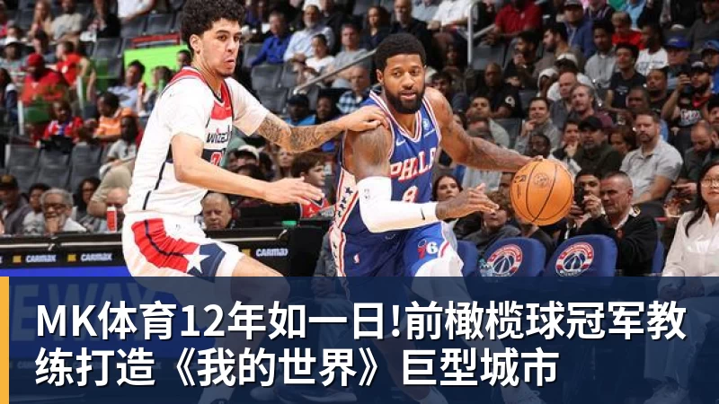 MK体育李昊谈比赛中为队友“出头”：对方欺负我队友，我们不能吃亏 - MK体育(中国)官方网站 - MK SPORTS