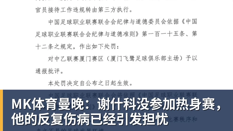 MK体育鲍尔默接受处罚不再提起法律诉讼！公开声明：向所有关联人士致歉 - MK体育(中国)官方网站 - MK SPORTS