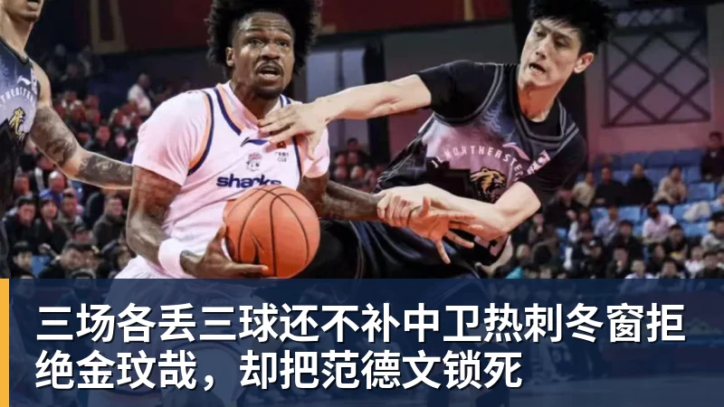 MK体育杜锋离任主教练，一个时代结束了 - MK体育(中国)官方网站 - MK SPORTS