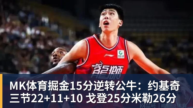 MK体育3战全胜!绿军5人上双大胜黄蜂 塔图姆19+8+6乔治10中2 - MK体育(中国)官方网站 - MK SPORTS